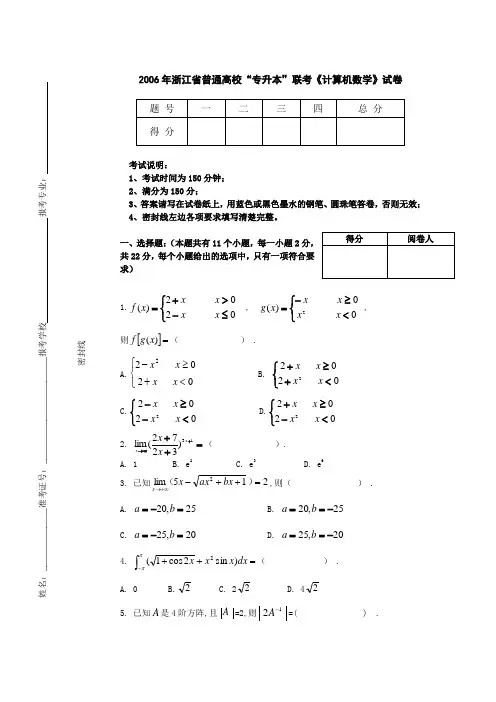 2006专升本数学试题