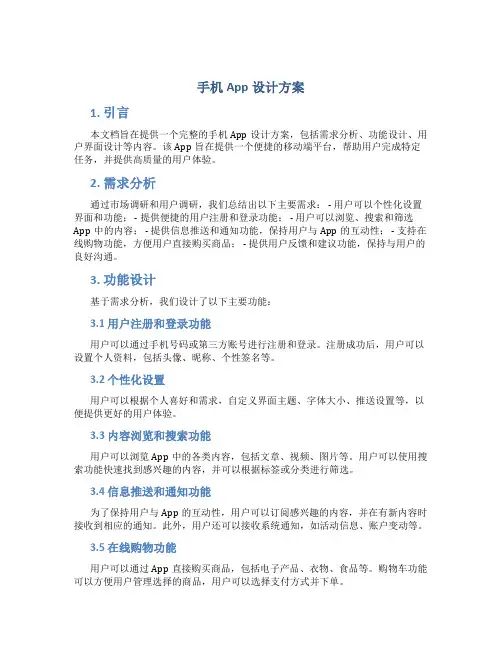 手机app设计方案