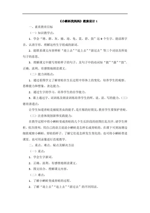 《小蝌蚪找妈妈》获奖【一等奖教案】1  【一等奖教案】
