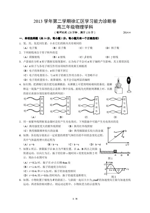 上海市徐汇区2014届高三物理二模试卷(含答案_徐汇、松江、金山)