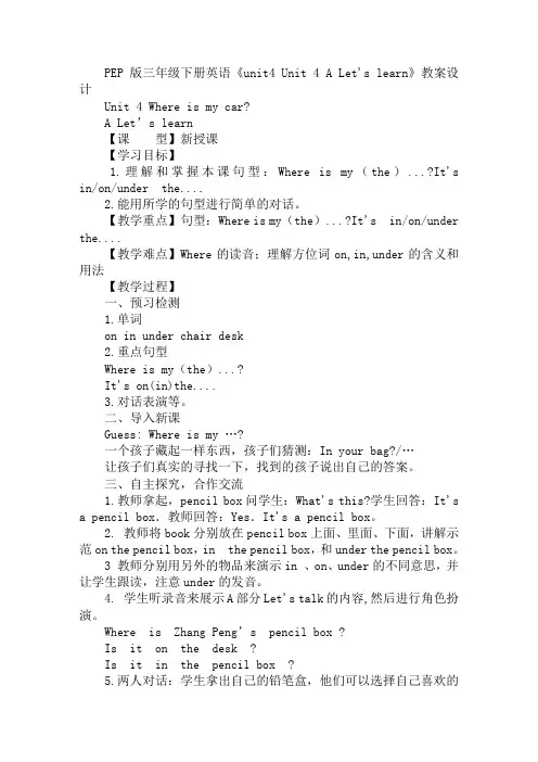 PEP版三年级下册英语《unit4 Unit 4 A Let's learn》教案设计