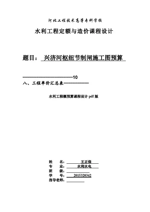 水利工程概预算课程设计