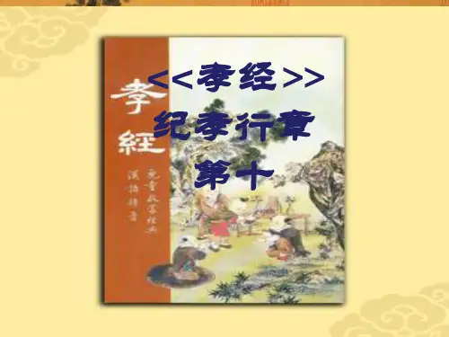 孝经的课件