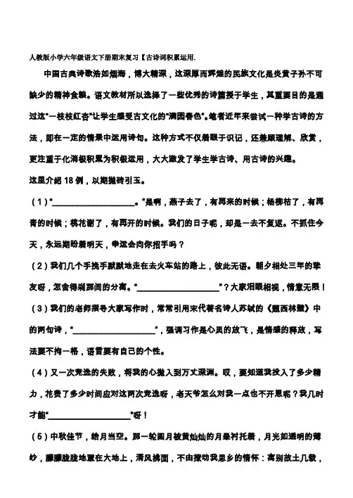 人教版小学六年级语文下册期末复习古诗词积累运用