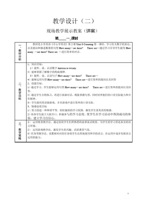 新版开心英语三年级下册第八单元教案