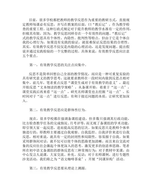 有效教学反思的五个要点