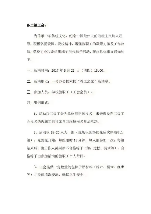 组织员工包粽子活动的通知