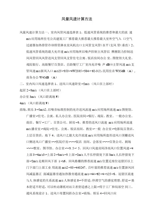 风量风速计算方法