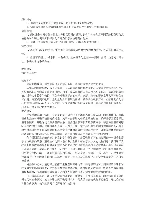 呼吸系统的卫生保健-教学教案 2