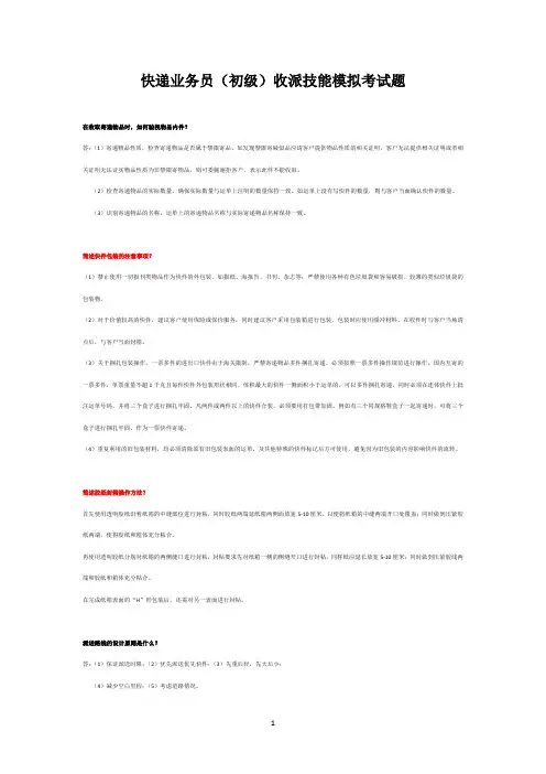 快递业务员(初级)收派技能模拟考试题