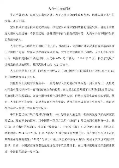 人类对宇宙的探索