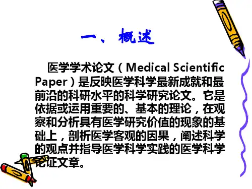医学硕士毕业论文写作