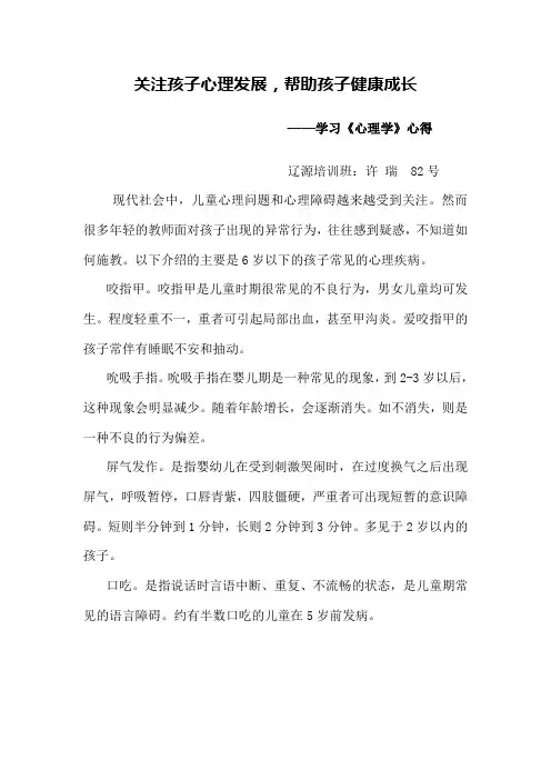 心理学论文——关注孩子心理发展