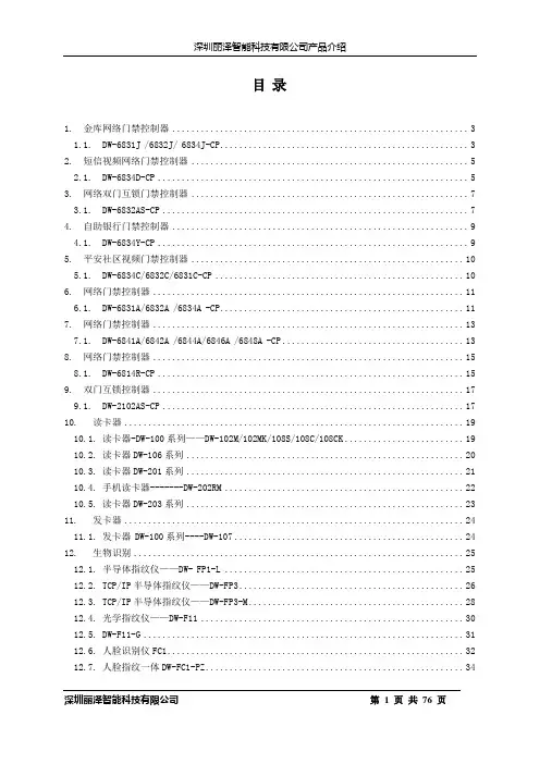 丽泽产品介绍(201508新)(1)