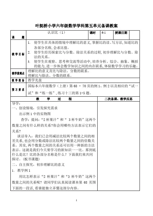 苏教版六年级数学上册第五单元备课教案