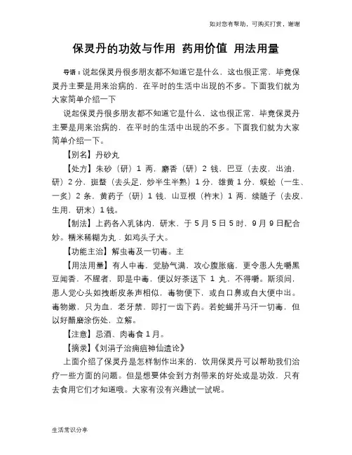 保灵丹的功效与作用 药用价值 用法用量