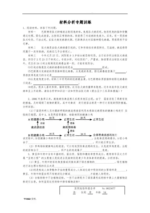 医疗材料分析专题训练