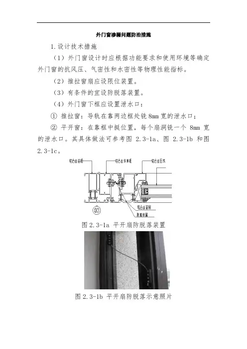 外门窗渗漏问题防治措施