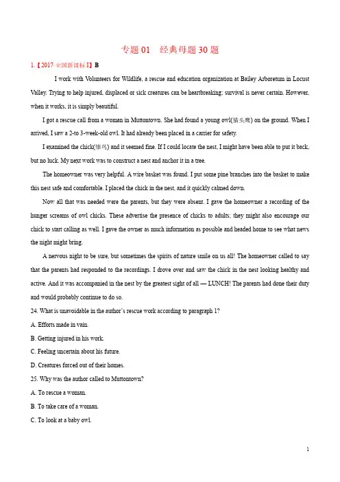 专题01 经典母题30题-2018年高考英语走出题海之黄金30题系列(原卷版)