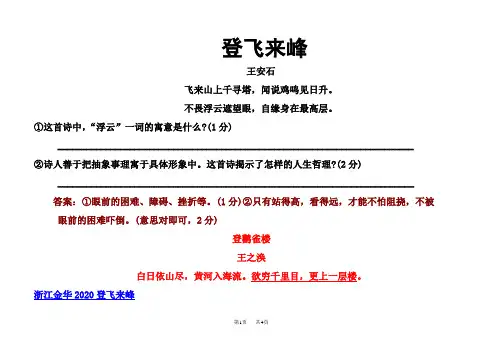 初中七年级下册语文 登飞来峰中考题集锦