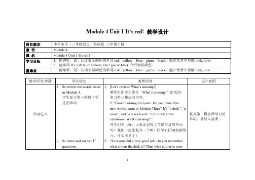 外研社(三起)三年级上册英语Module 4 Unit 1 It’s red教案
