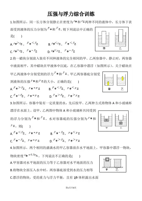 压强与浮力综合训练(含答案)