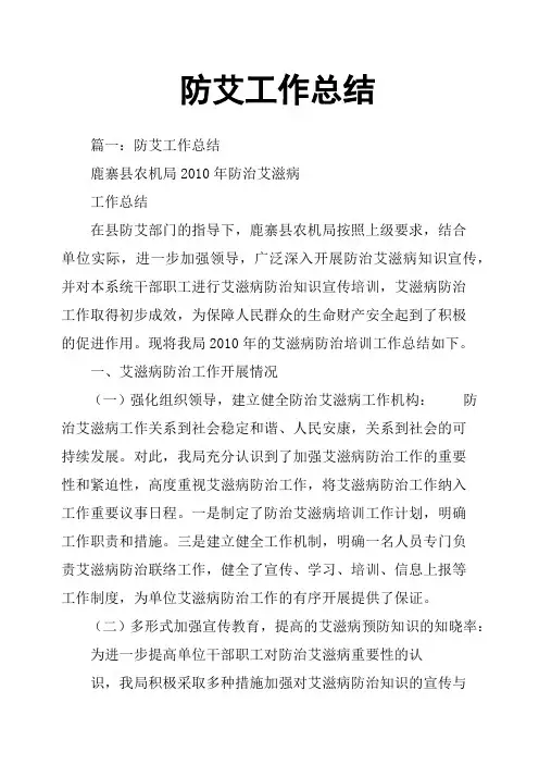 防艾工作总结