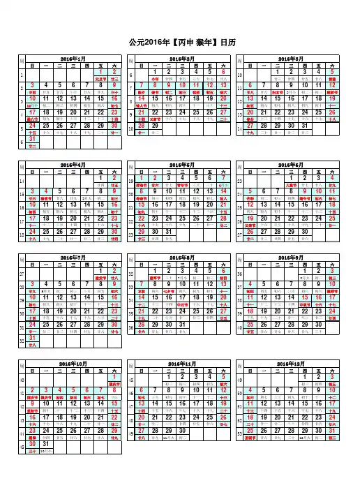 办公室专用-2016年日历表(完美修正A4竖版打印版含农历、周数、节气、全年节假日标示)