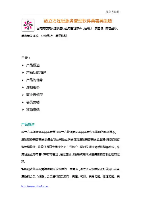 美容美发连锁管理软件