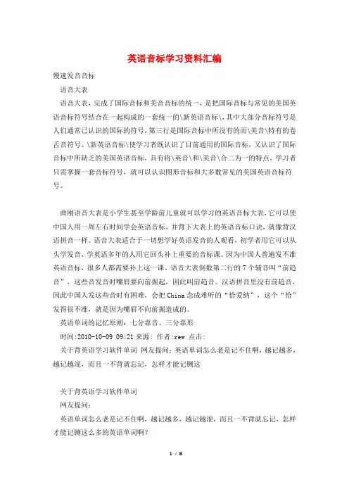 英语音标学习资料汇编