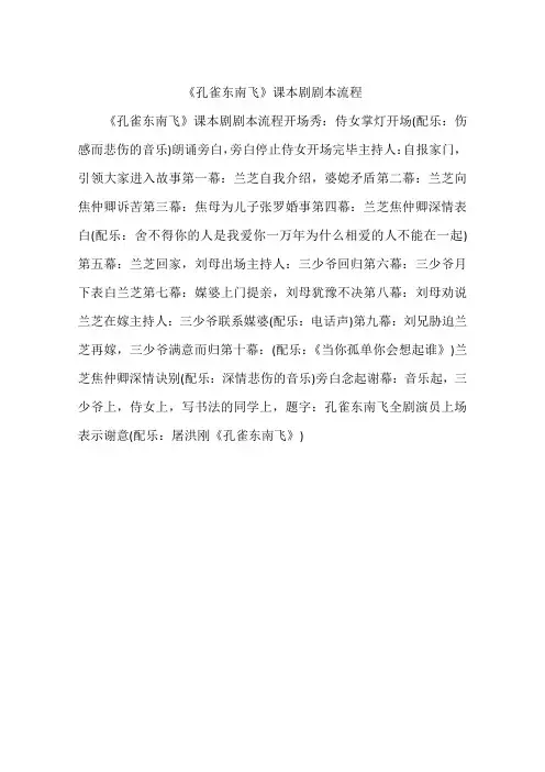 《孔雀东南飞》课本剧剧本流程