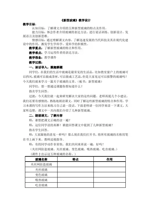 新型玻璃教案 2