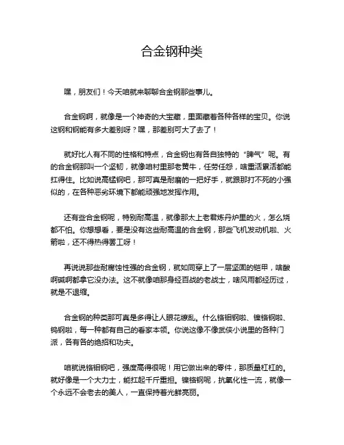 合金钢种类