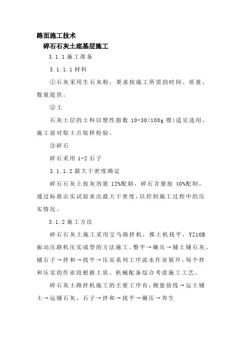 路面施工技术
