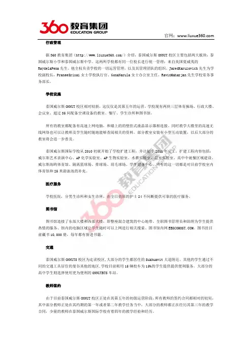 免费留学：泰国威尔斯国际学校设施完善吗