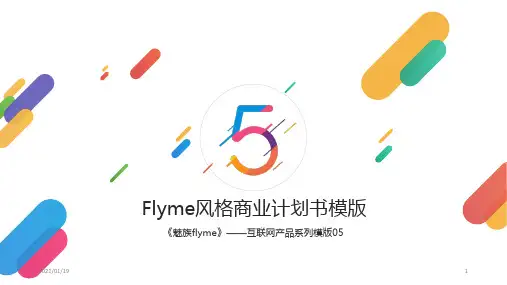 炫彩时尚扁平化风格的手机介绍PPT精美模板