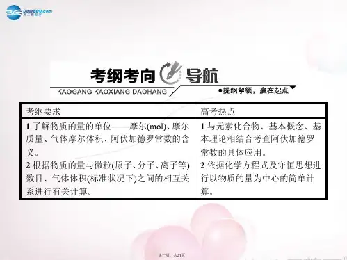 高考化学一轮复习 1.3 物质的量 气体摩尔体积讲解课件 鲁科版