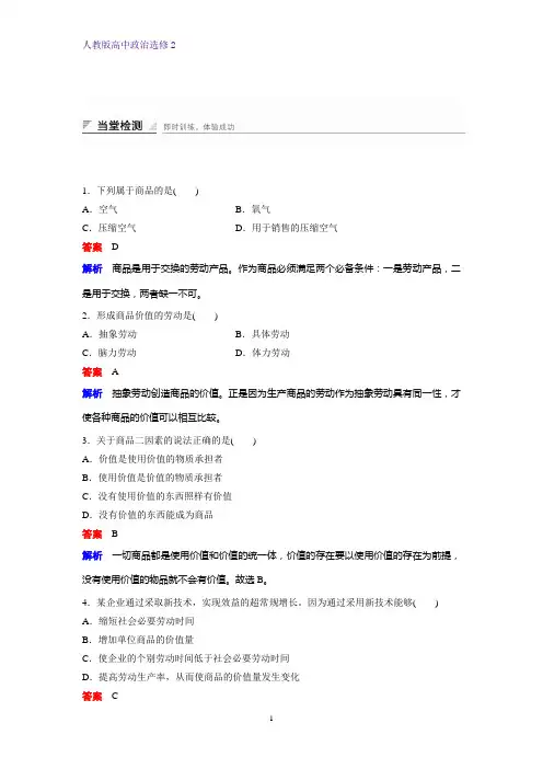 高中政治选修2课时作业2：2.2 马克思的劳动价值理论练习题