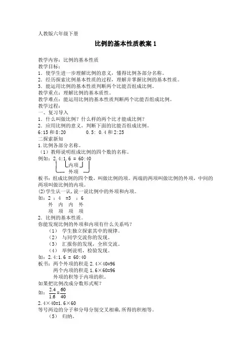 比例的基本性质教学设计1
