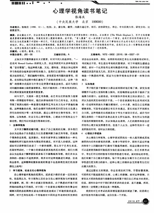 心理学视角读书笔记