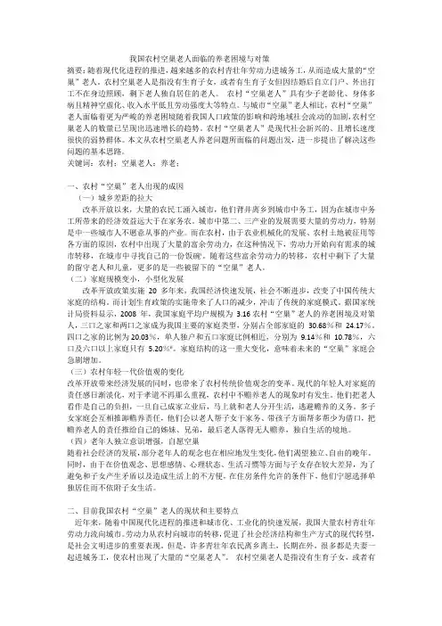 我国农村空巢老人问题及对策