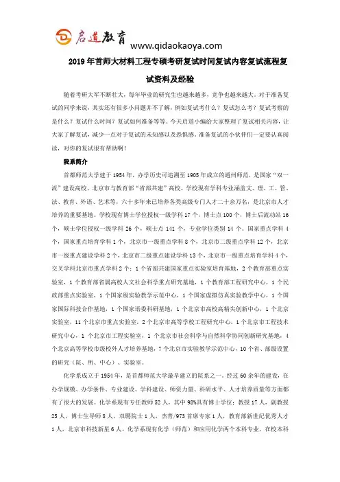 2019年首师大材料工程专硕考研复试时间复试内容复试流程复试资料及经验