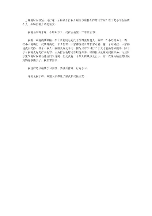 个人一分钟自我介绍
