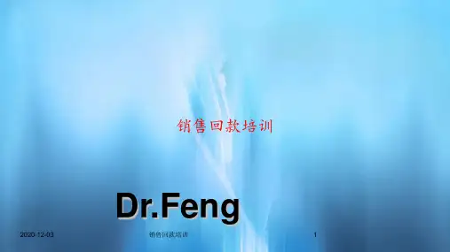 最新销售回款培训PPT课件