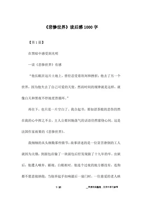 《悲惨世界》读后感1000字