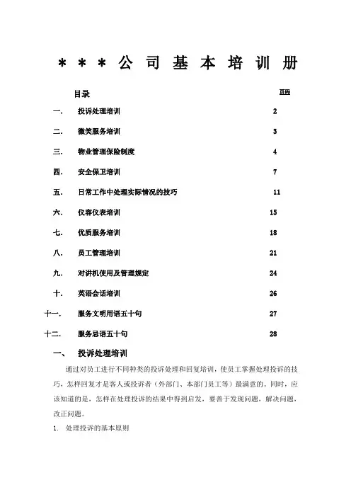 公司基本培训手册