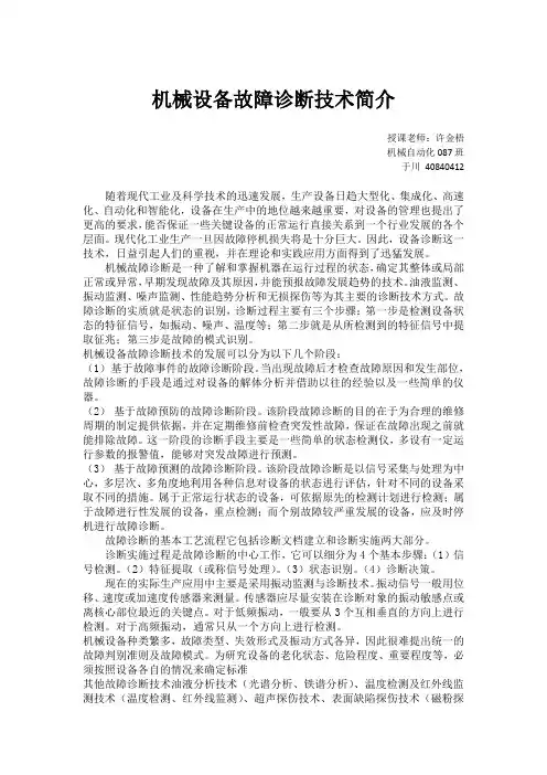 机械设备故障诊断技术