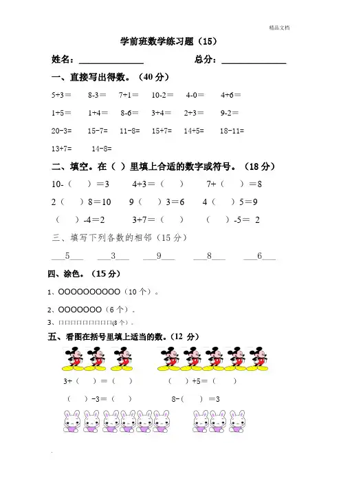 学前班数学练习题(3)
