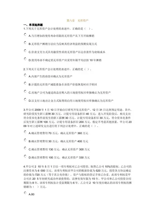 06第六章 无形资产