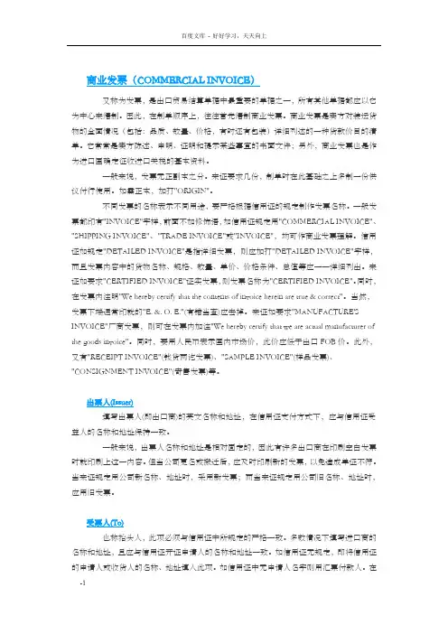 进出口货物运输——商业发票装箱单